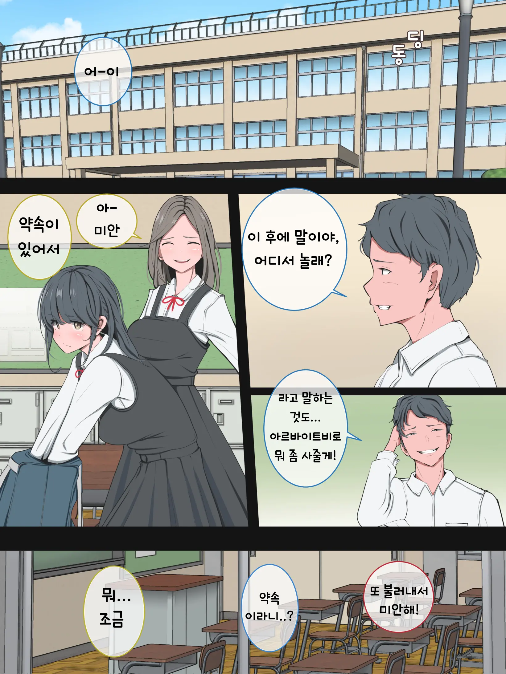 Makegumi No Gakkou｜패자의 학교